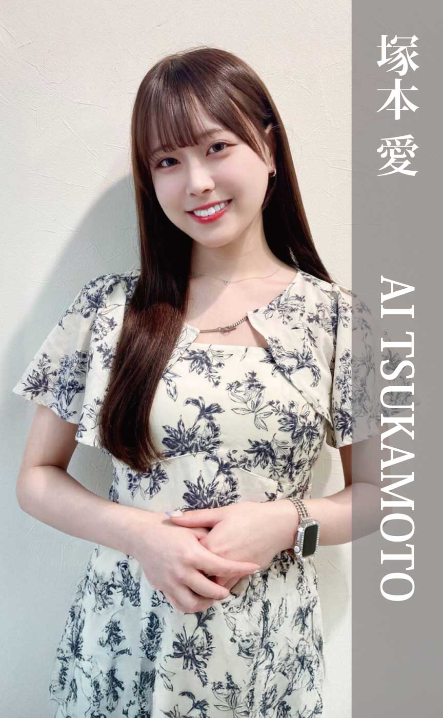 塚本愛