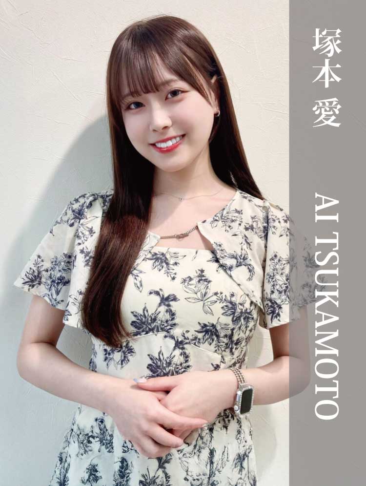 塚本愛
